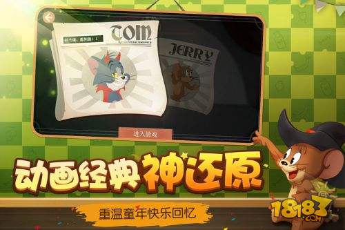 猫和老鼠电脑版下载