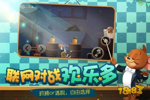 猫和老鼠电脑版下载