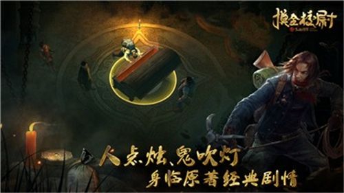 摸金校尉之九幽将军官网下载