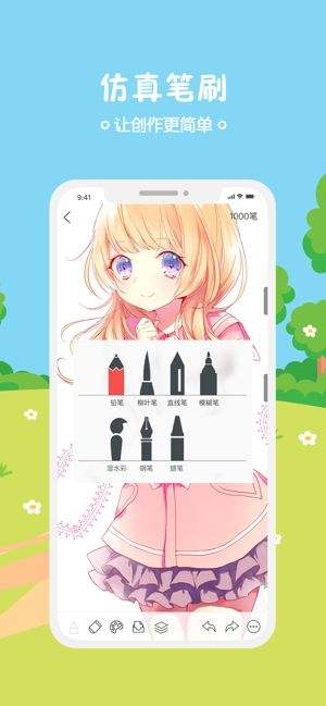 锋绘动漫app下载