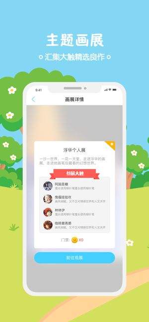 锋绘动漫app下载