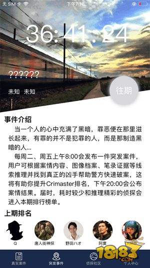 Crimaster犯罪大师电脑版下载