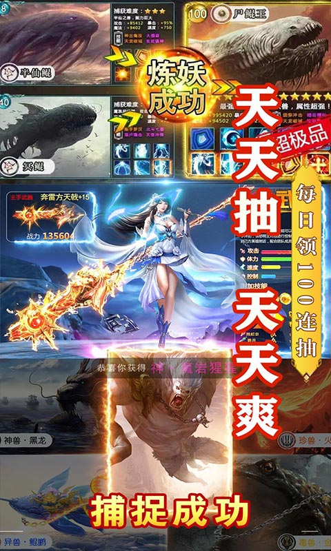 武动九天异兽录qq登录版