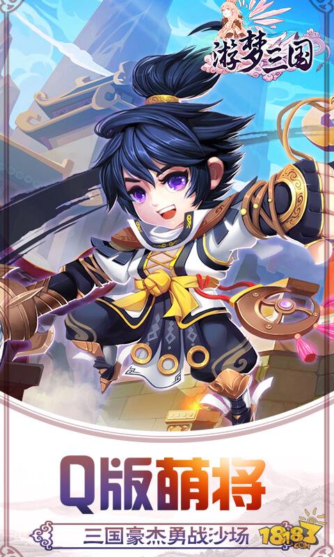 游梦三国BT版电脑版下载