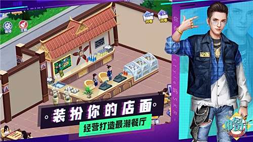 中餐厅东方味道手游