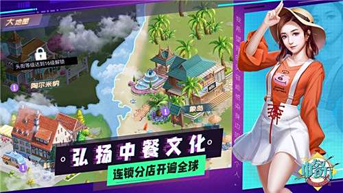 中餐厅东方味道手游