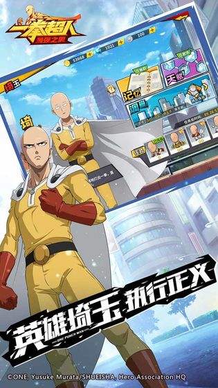 一拳超人无限钻石内购版下载