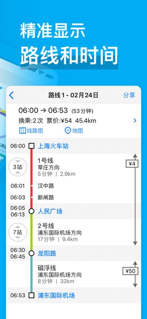 上海地铁通最新版下载