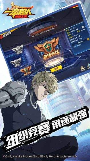 一拳超人无限钻石内购版下载