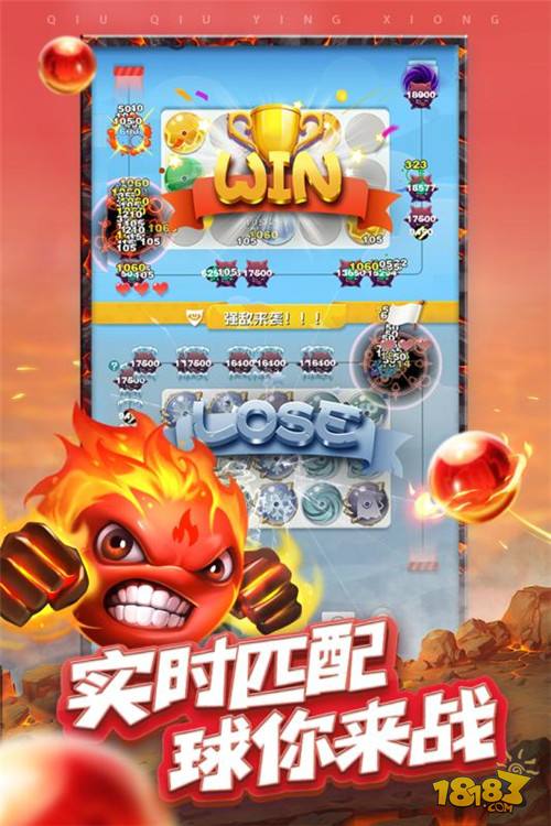 球球英雄电脑版下载