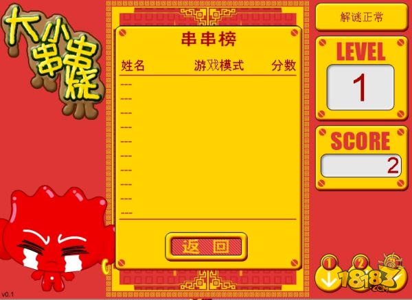 大小串串烧电脑版下载