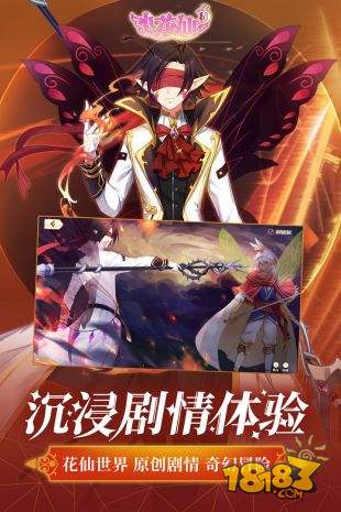 小花仙电脑版下载