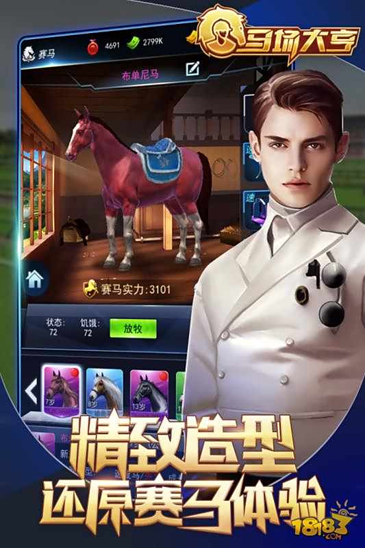 马场大亨电脑版下载