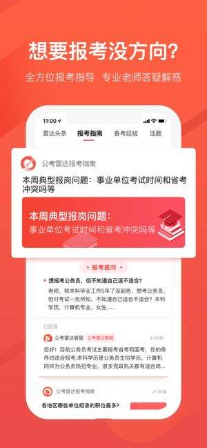 公考雷达官方下载