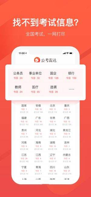 公考雷达官方下载