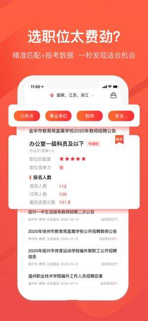 公考雷达官方下载