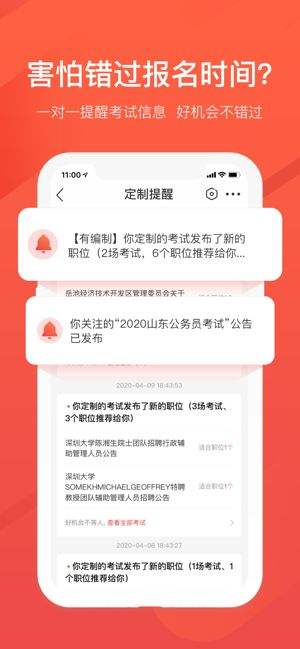 公考雷达官方下载