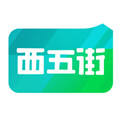 西五街
