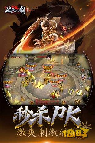 破天一劍電腦版下載