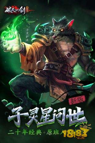 破天一劍電腦版下載