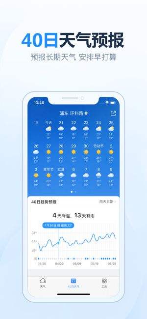2345天气王