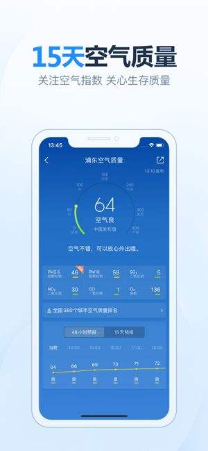 2345天气王