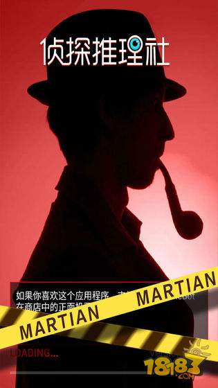 侦探推理社电脑版下载