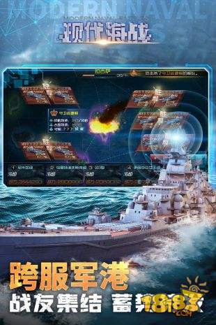 现代海战电脑版下载