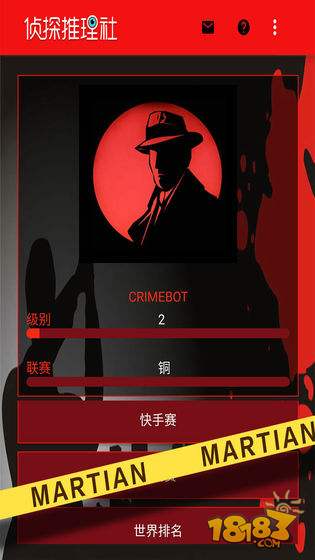 侦探推理社电脑版下载