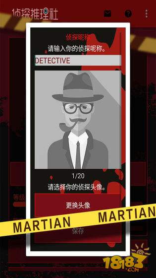 侦探推理社电脑版下载