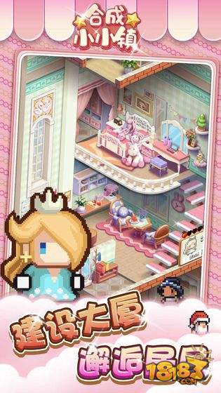 合成小小镇电脑版下载