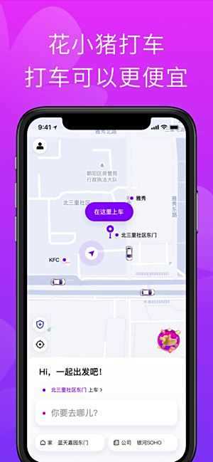花小猪打车安卓版下载