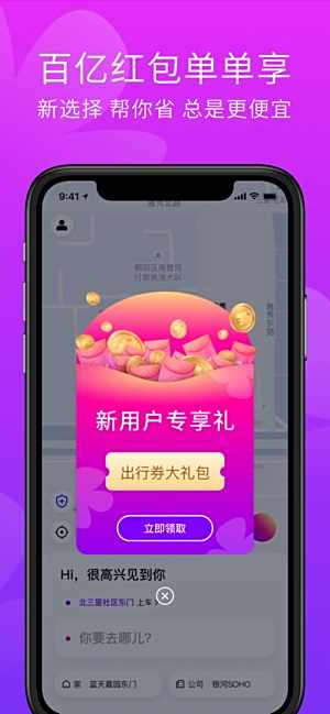 花小猪打车安卓版下载