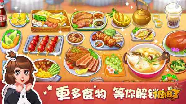 美食小当家电脑版下载