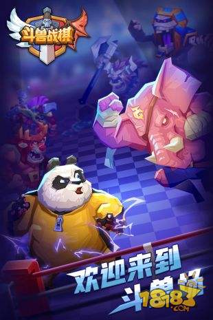 斗兽战棋电脑版下载