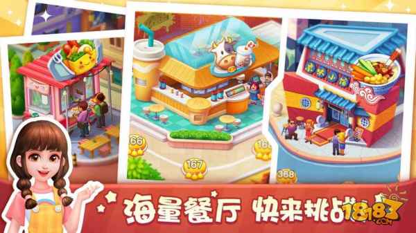 美食小当家电脑版下载