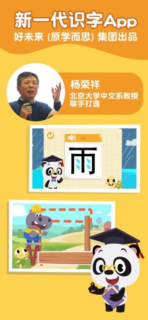 熊猫博士识字官网最新安卓下载