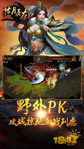 蓝月屠龙电脑版下载