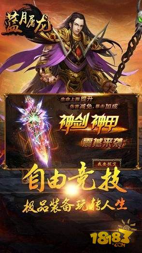 蓝月屠龙电脑版下载