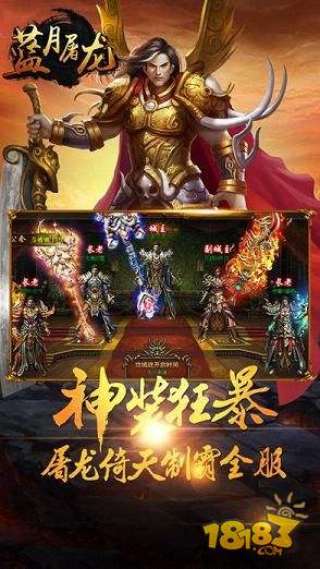 蓝月屠龙电脑版下载