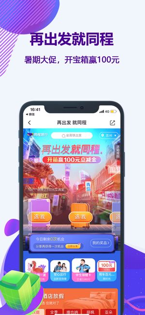 同程旅游app官方下载