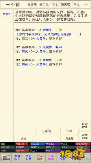 問道仙途電腦版下載