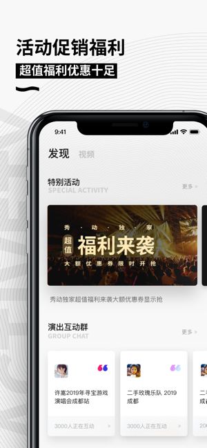 秀动app官方演出票务平台下载