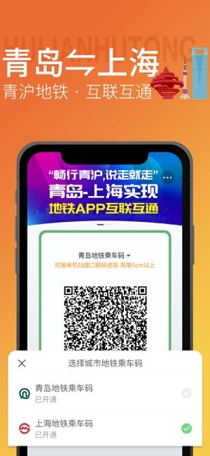 青岛地铁官方app下载