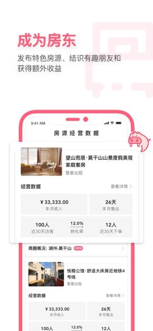 小猪短租民宿app官网下载