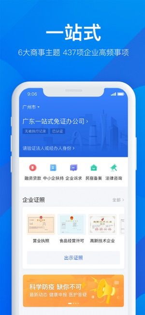 粤商通app官网下载