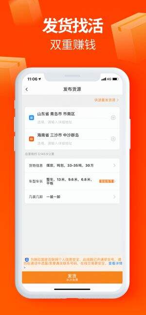 运满满货主app下载安装
