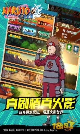 火影忍者忍者大師電腦版下載