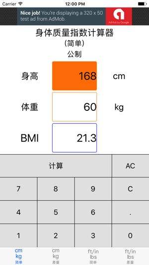 bmi计算器