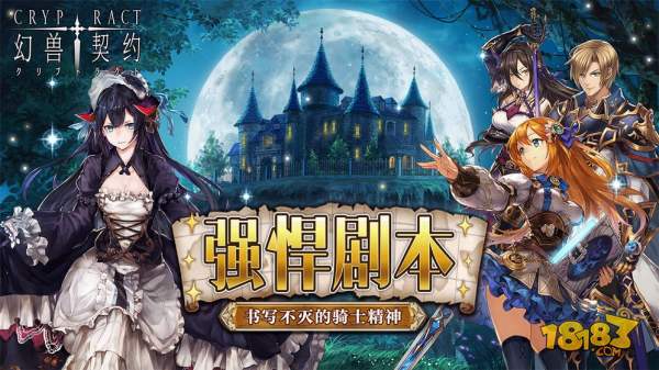 幻兽契约电脑版下载